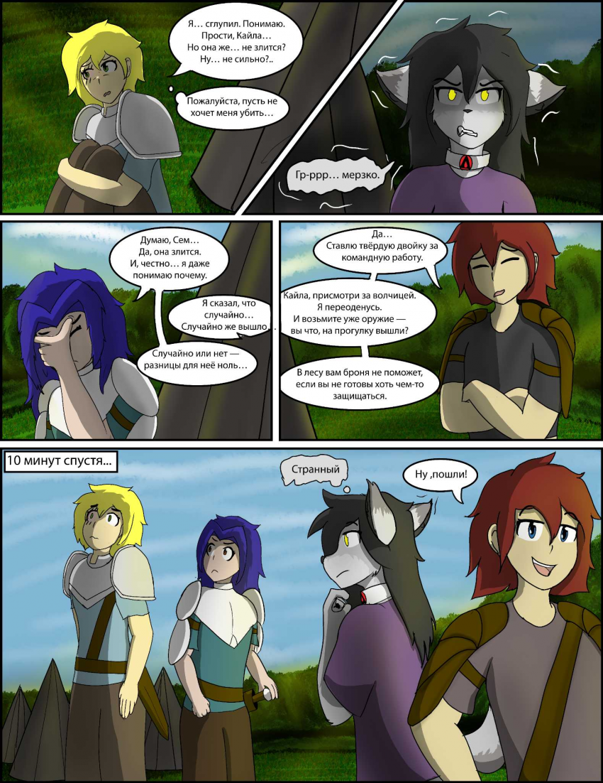 Комикс Оковы Забвения: выпуск №61