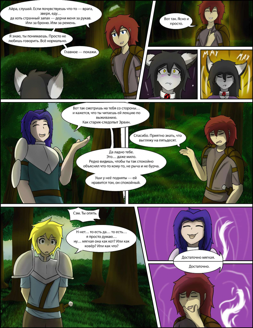 Комикс Оковы Забвения: выпуск №63