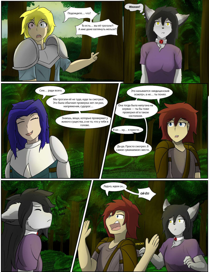 Комикс Оковы Забвения: выпуск №64