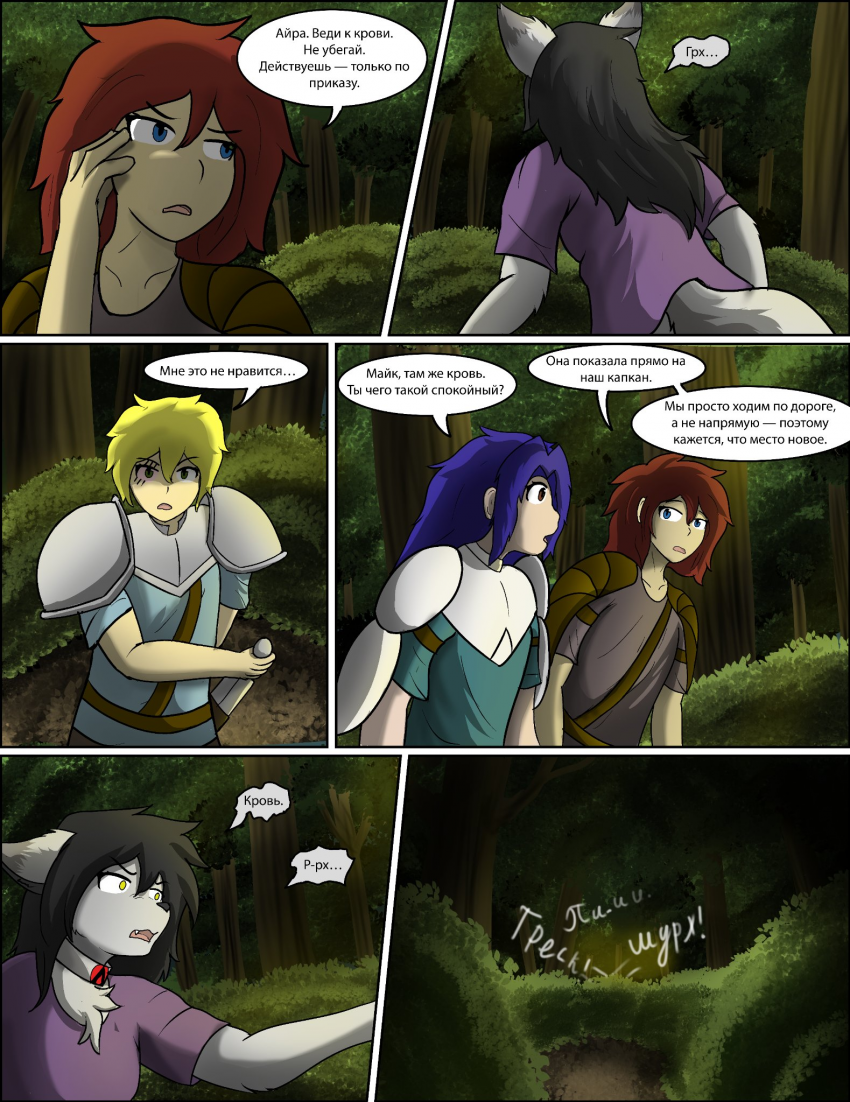 Комикс Оковы Забвения: выпуск №66