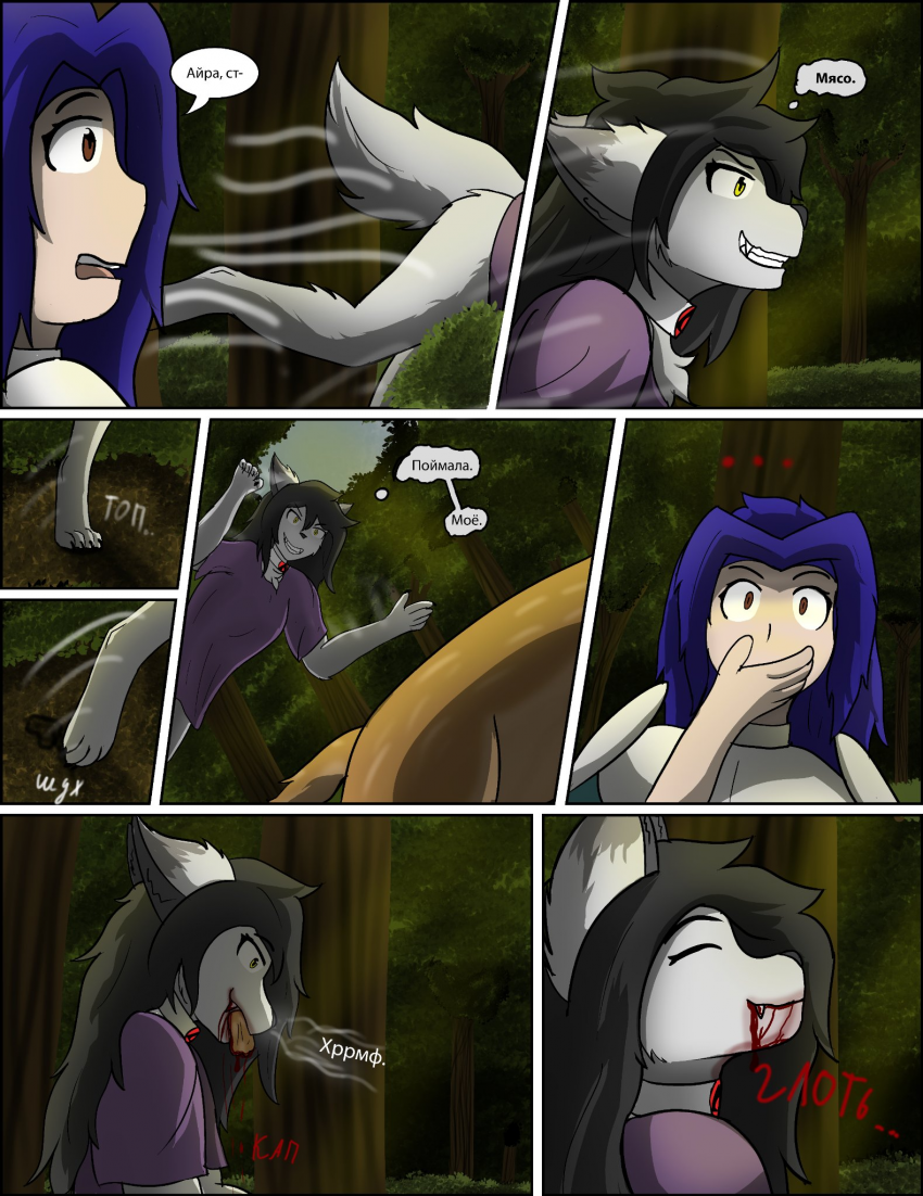 Комикс Оковы Забвения: выпуск №69