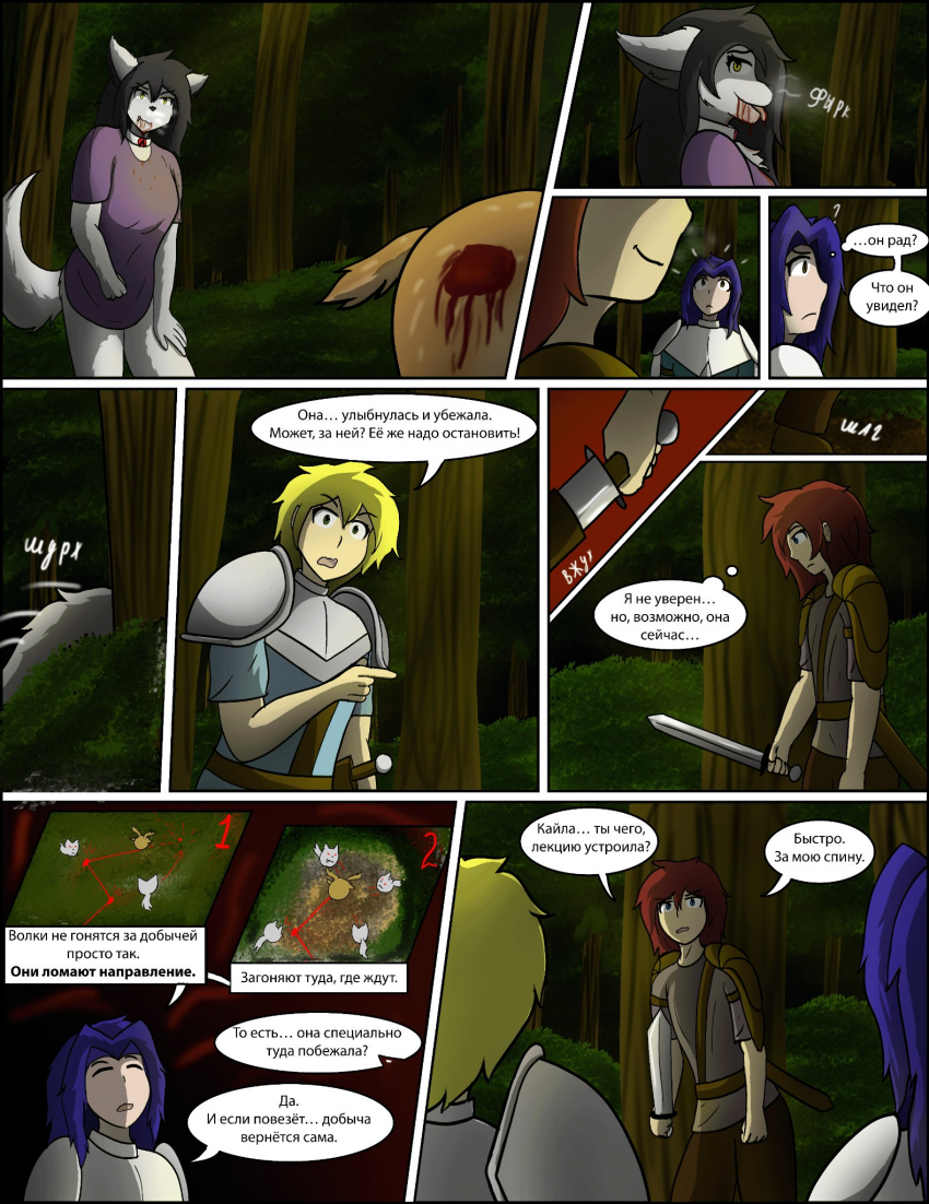 Комикс Оковы Забвения: выпуск №70