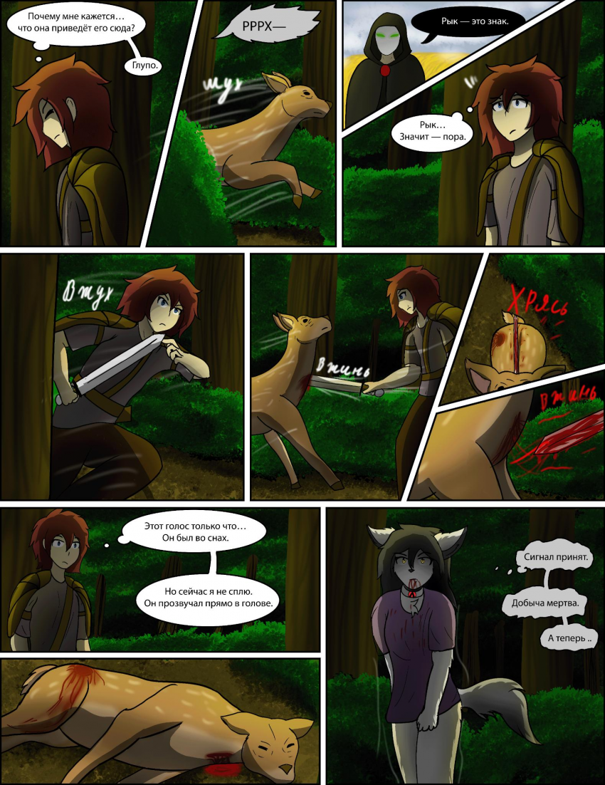 Комикс Оковы Забвения: выпуск №71