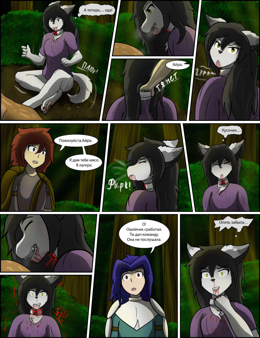 Комикс Оковы Забвения: выпуск №72