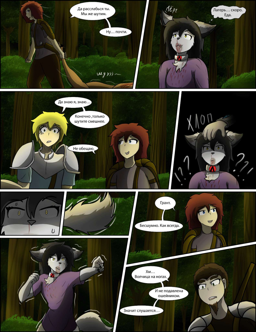 Комикс Оковы Забвения: выпуск №74