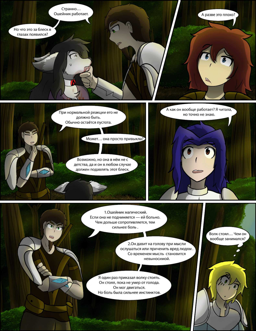 Комикс Оковы Забвения: выпуск №75