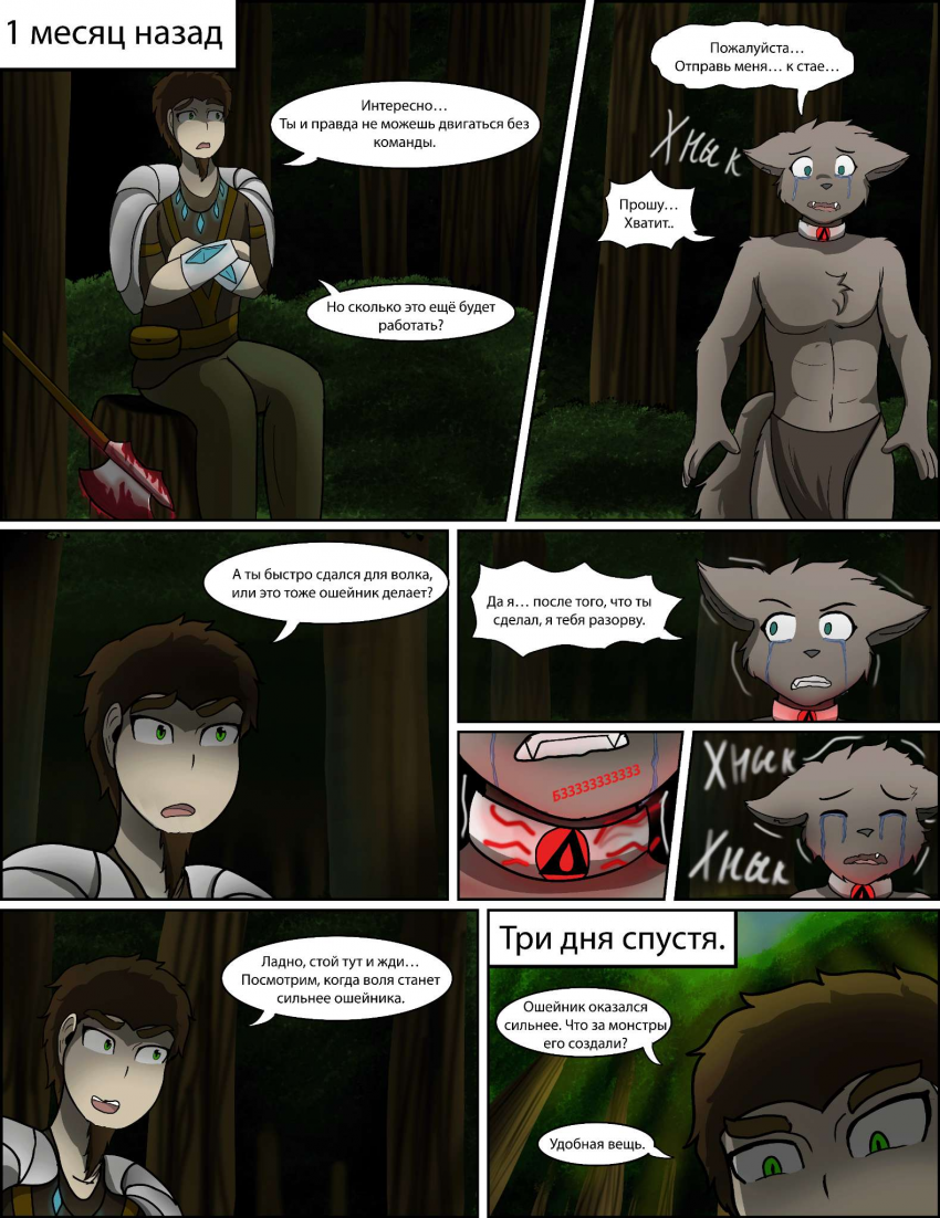 Комикс Оковы Забвения: выпуск №76