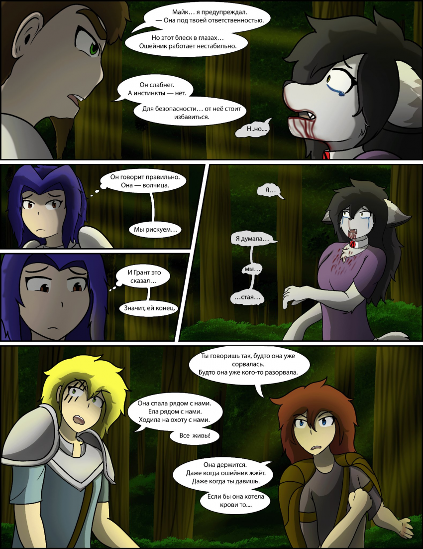 Комикс Оковы Забвения: выпуск №77