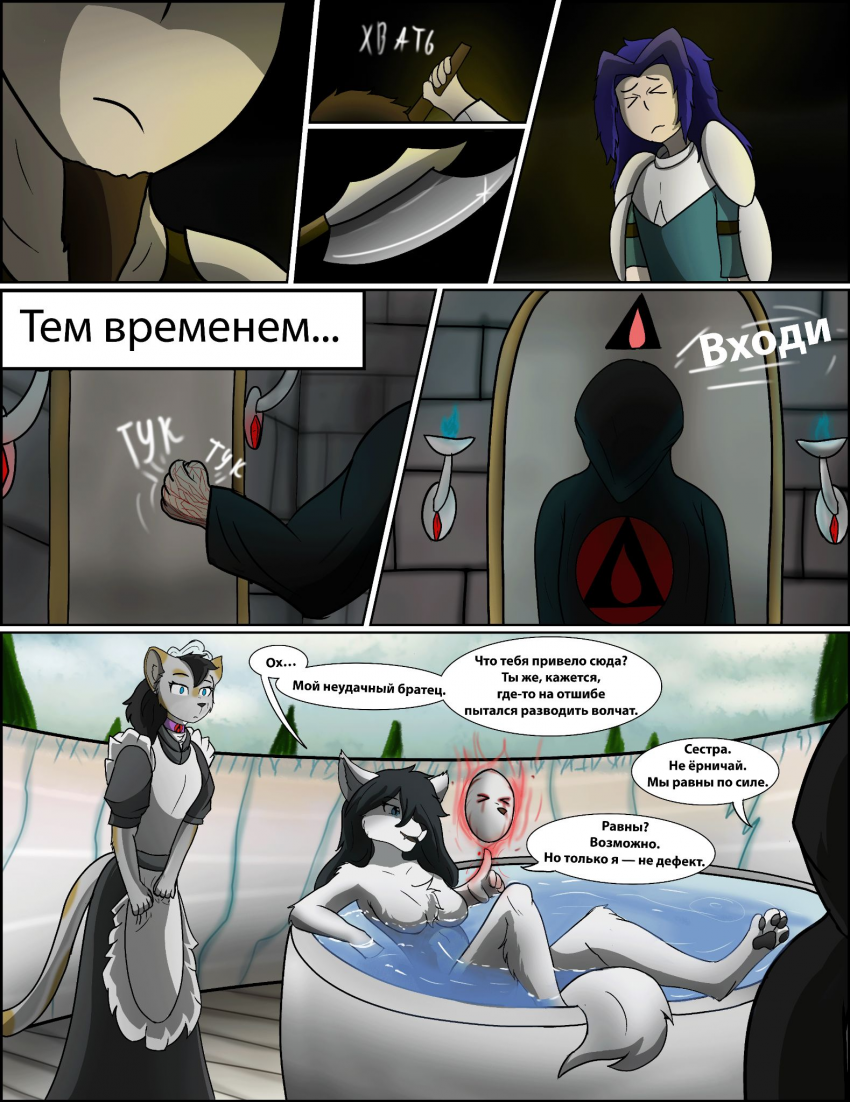 Комикс Оковы Забвения: выпуск №78