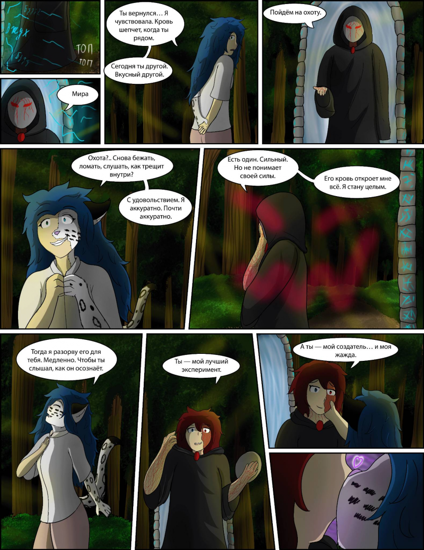 Комикс Оковы Забвения: выпуск №80