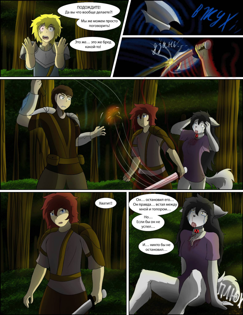 Комикс Оковы Забвения: выпуск №81