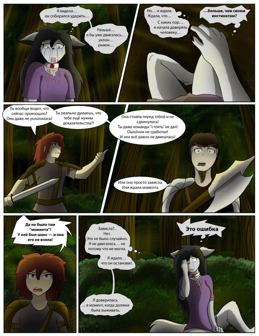 Комикс Оковы Забвения: выпуск №82