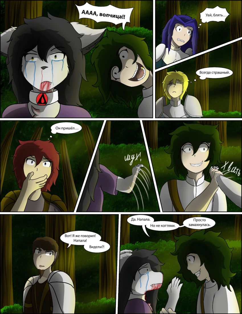 Комикс Оковы Забвения: выпуск №83