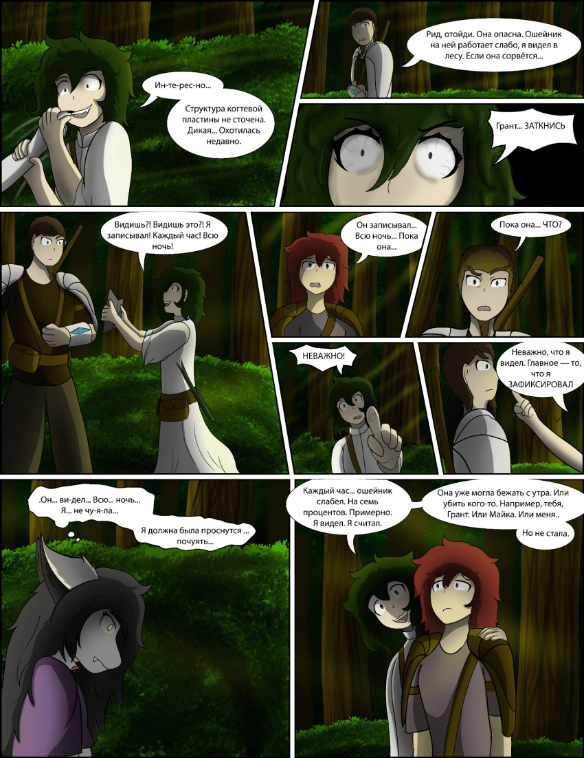 Комикс Оковы Забвения: выпуск №84