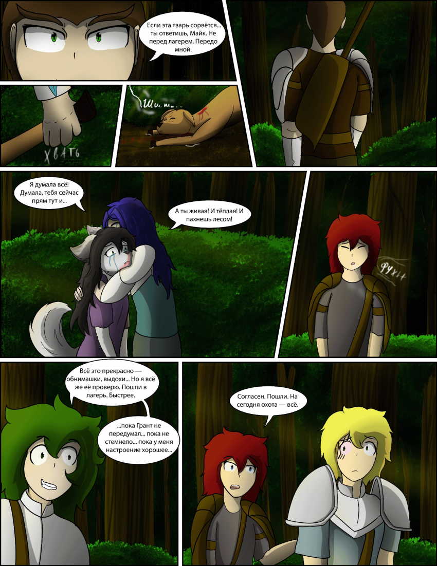 Комикс Оковы Забвения: выпуск №85