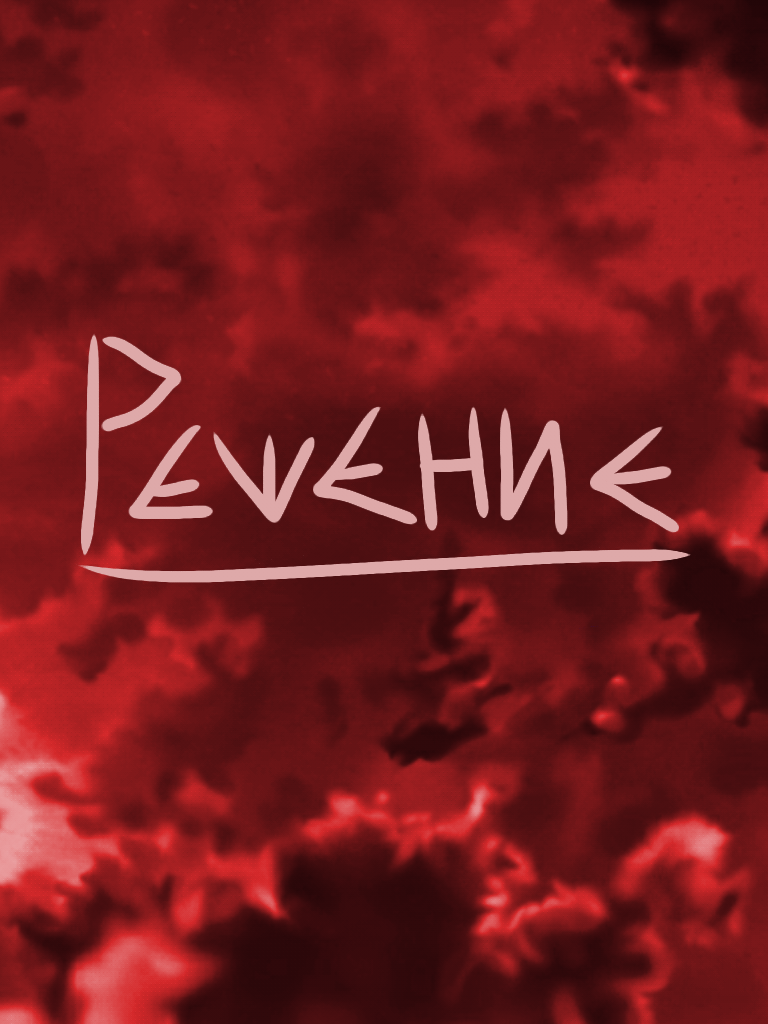 Комикс Решение: выпуск №1