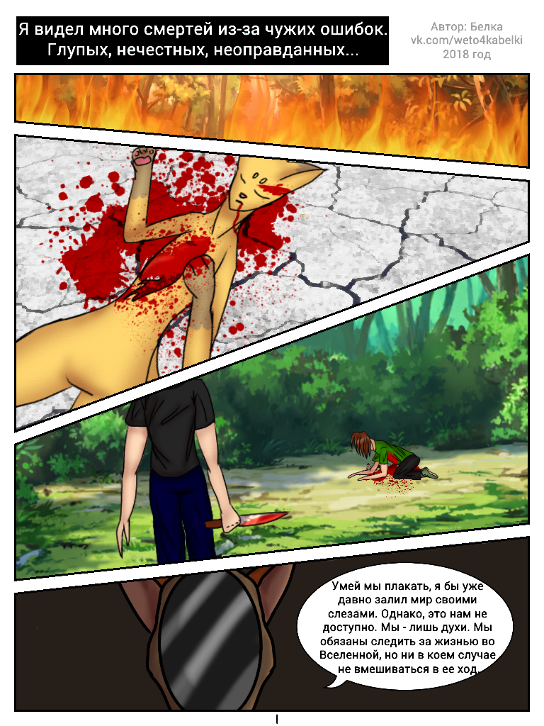 Комикс Решение: выпуск №2