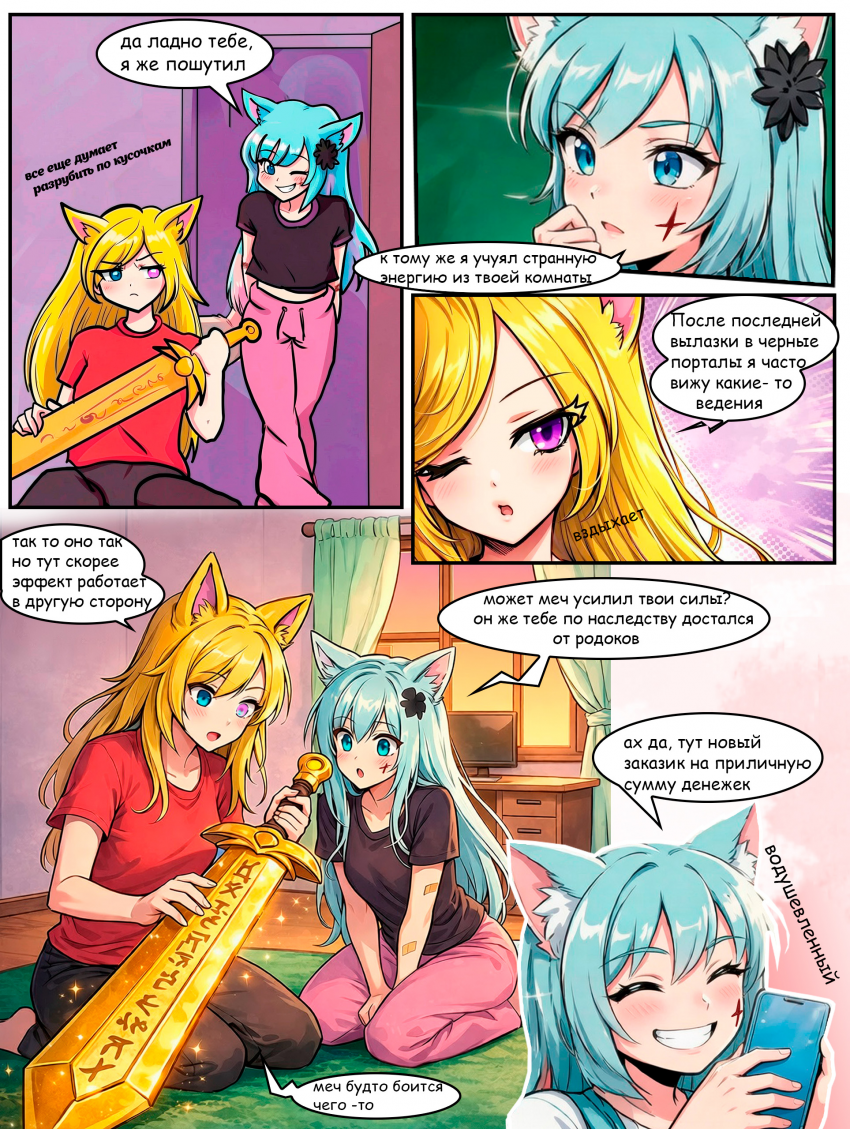 Комикс Войны эпохи КП: выпуск №4