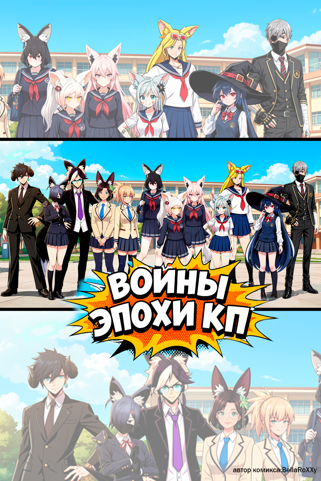 Комикс Войны эпохи КП: выпуск №6