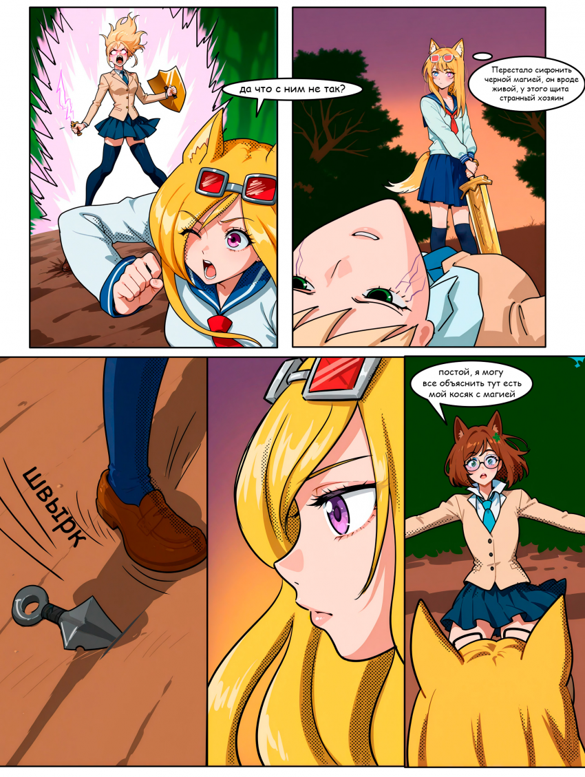 Комикс Войны эпохи КП: выпуск №24