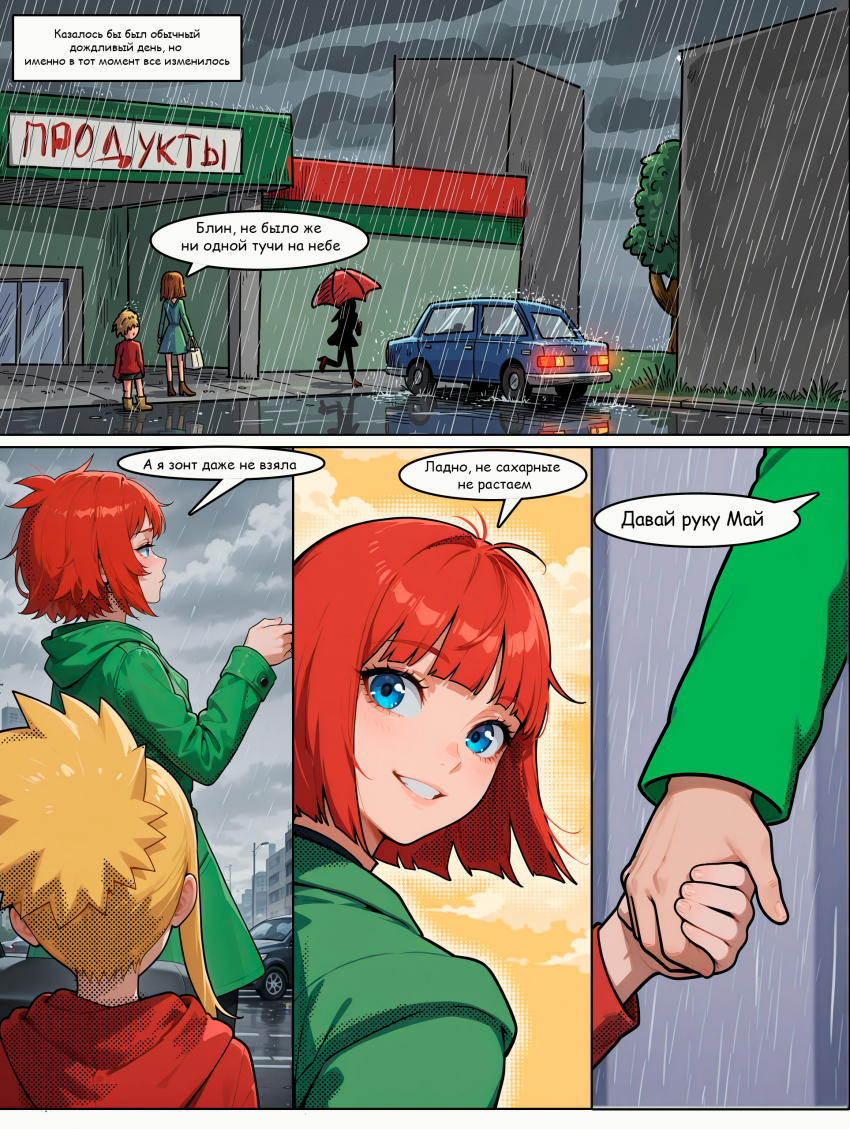 Комикс Войны эпохи КП: выпуск №27