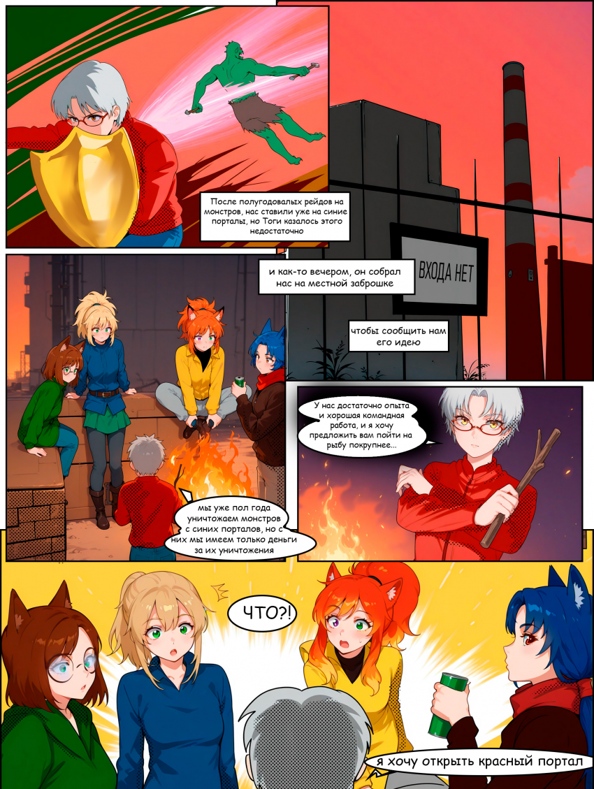 Комикс Войны эпохи КП: выпуск №42