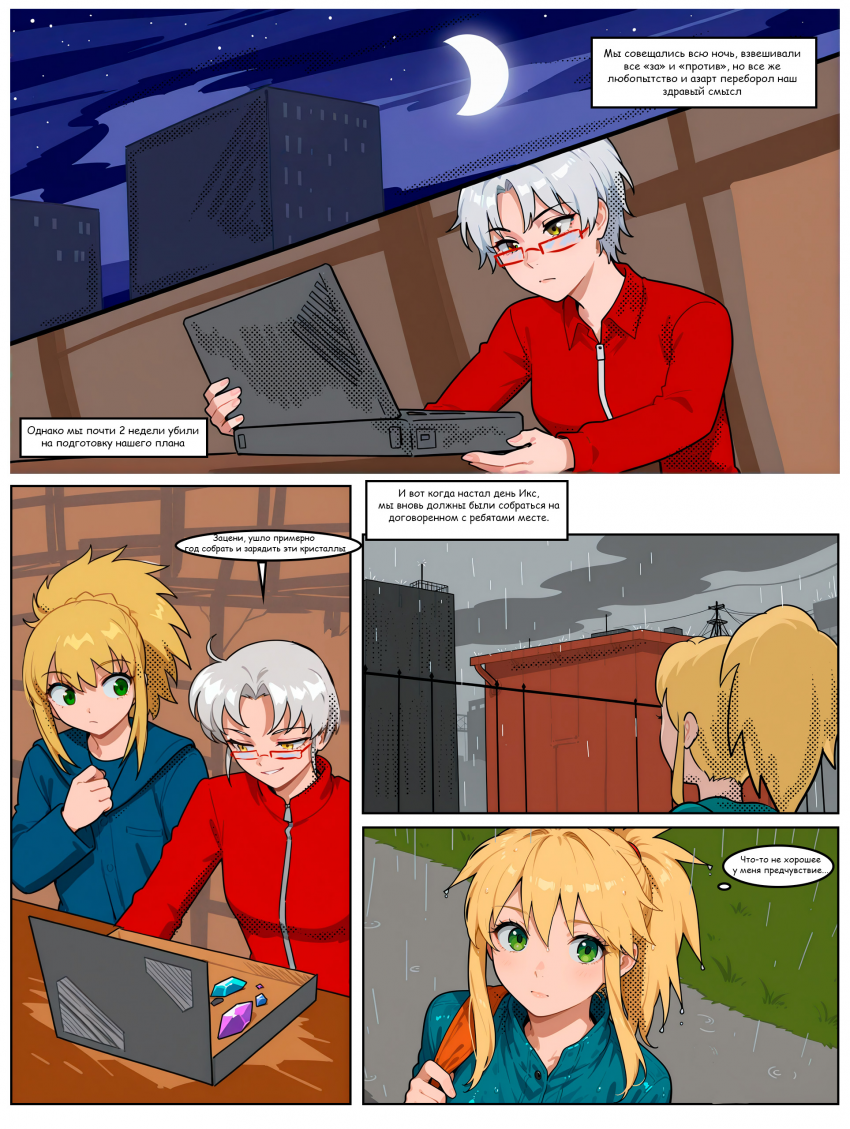 Комикс Войны эпохи КП: выпуск №44