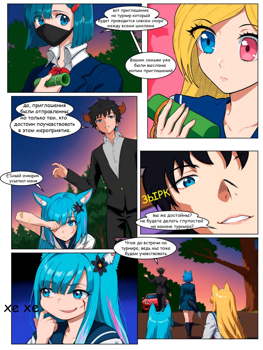 Комикс Войны эпохи КП: выпуск №53