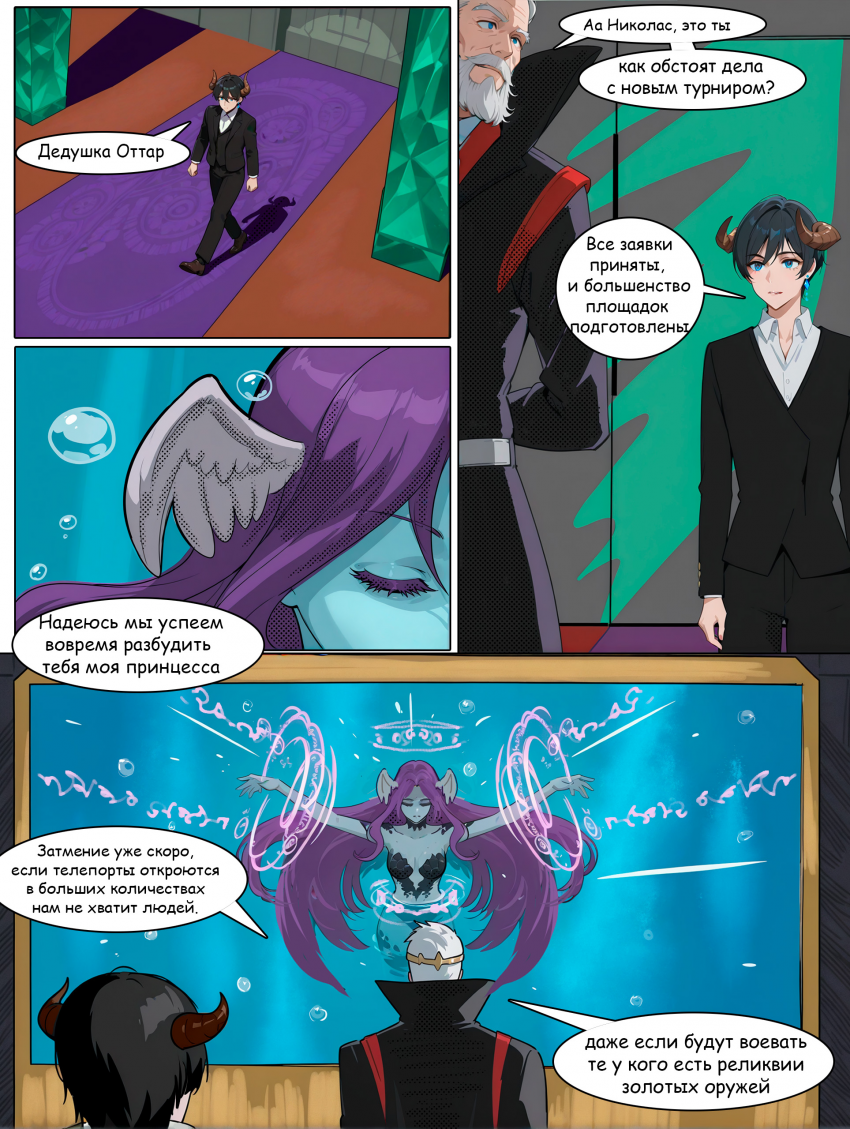 Комикс Войны эпохи КП: выпуск №72