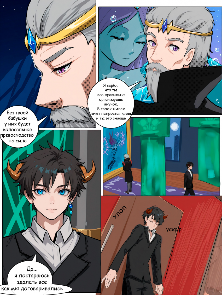 Комикс Войны эпохи КП: выпуск №73