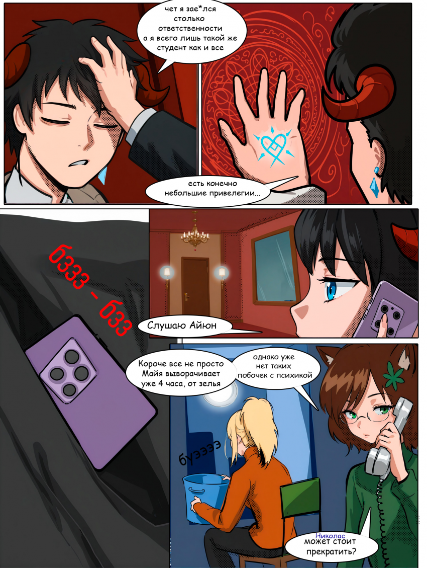 Комикс Войны эпохи КП: выпуск №74