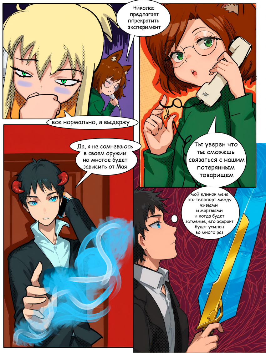 Комикс Войны эпохи КП: выпуск №75