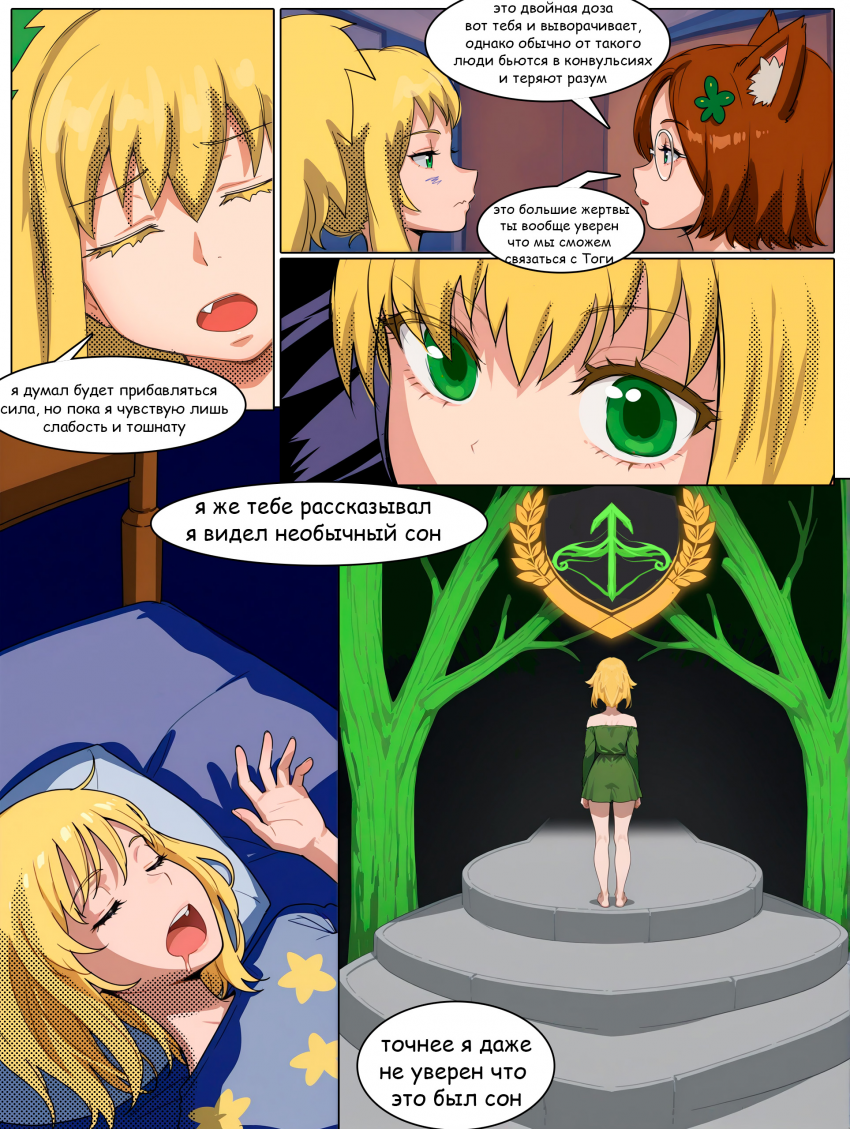 Комикс Войны эпохи КП: выпуск №76