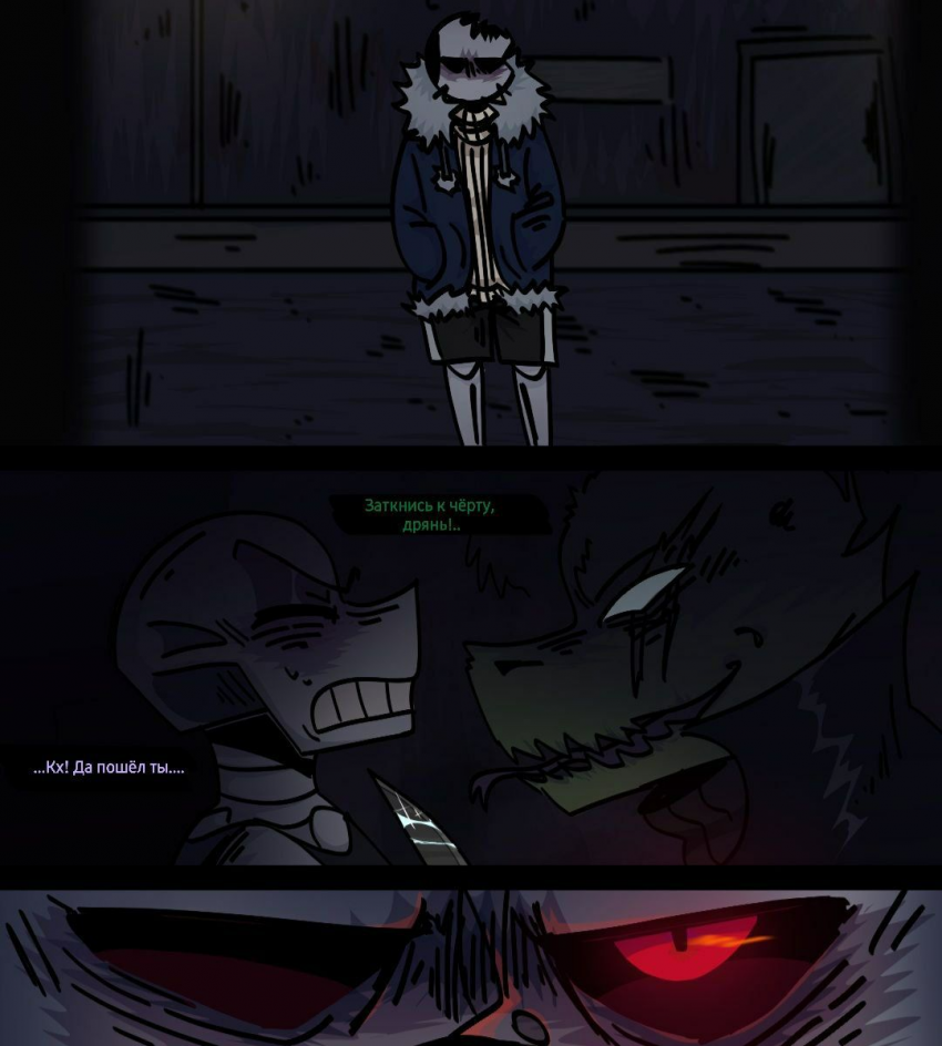 Комикс HorrorLust UndertaleAU: выпуск №2