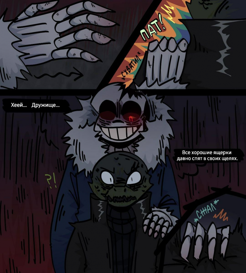 Комикс HorrorLust UndertaleAU: выпуск №3