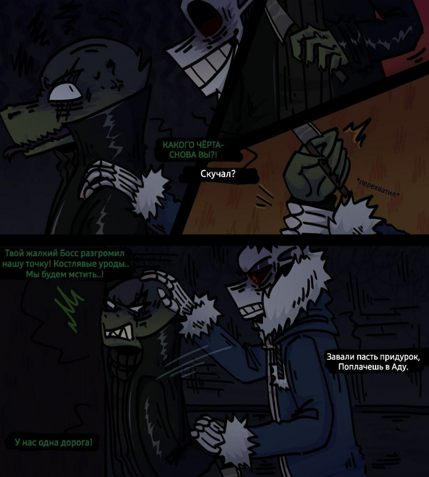 Комикс HorrorLust UndertaleAU: выпуск №4