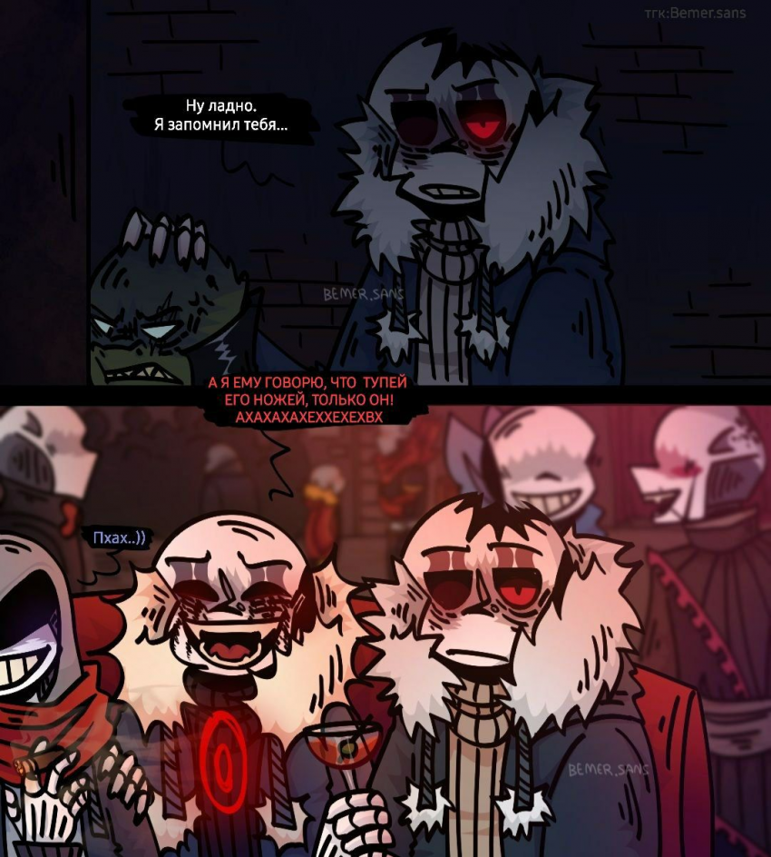 Комикс HorrorLust UndertaleAU: выпуск №8