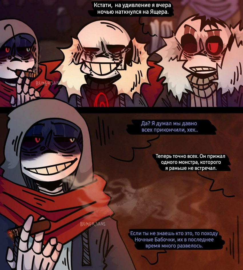 Комикс HorrorLust UndertaleAU: выпуск №9