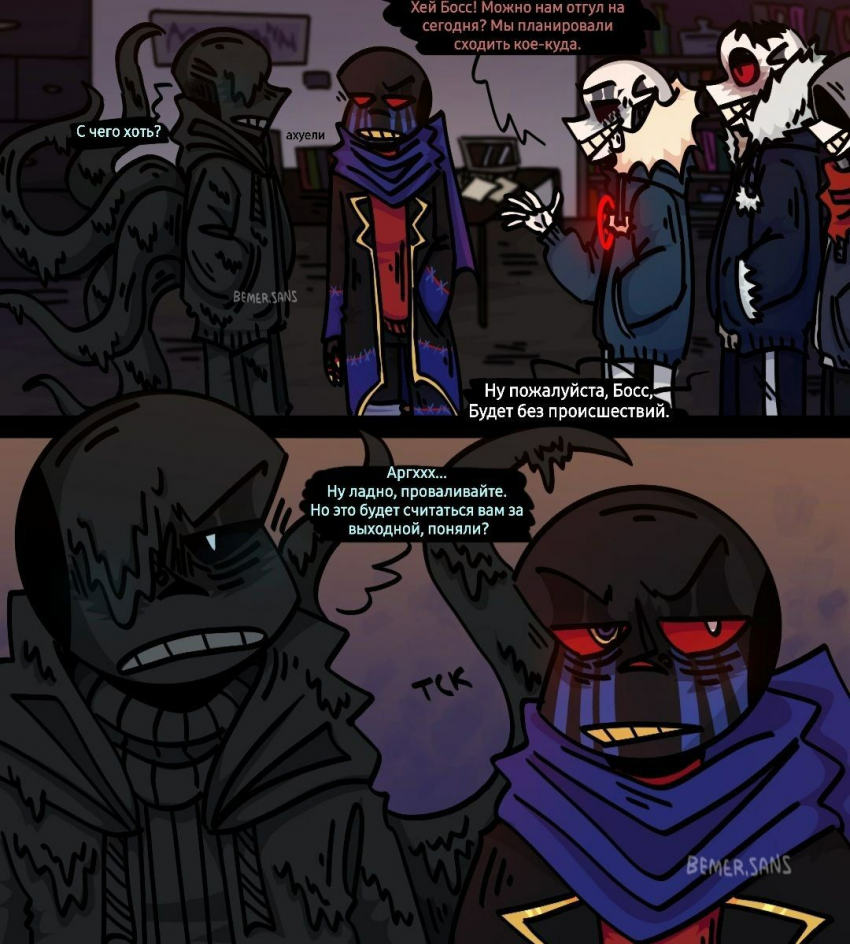 Комикс HorrorLust UndertaleAU: выпуск №11