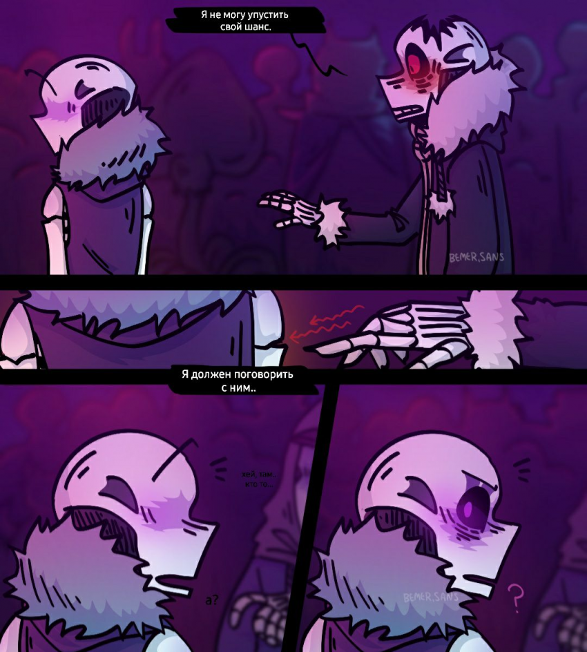Комикс HorrorLust UndertaleAU: выпуск №18