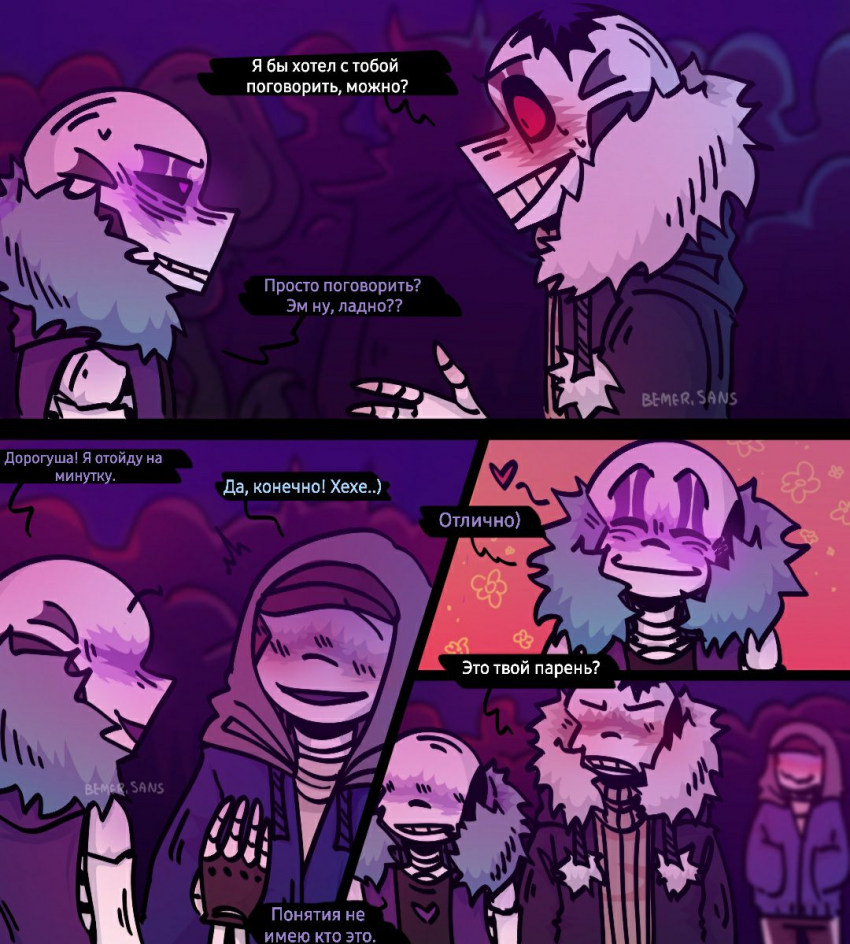 Комикс HorrorLust UndertaleAU: выпуск №20