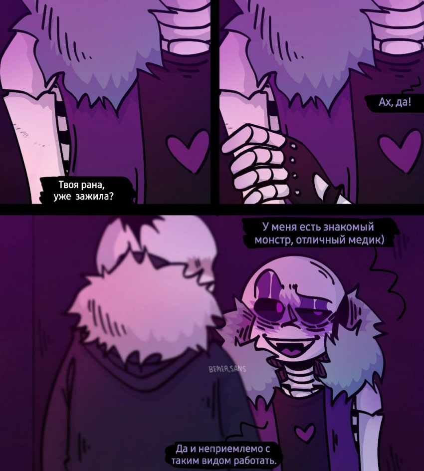 Комикс HorrorLust UndertaleAU: выпуск №23