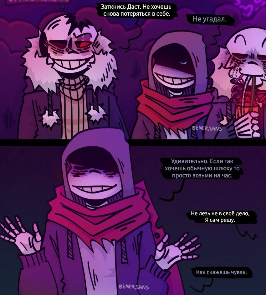 Комикс HorrorLust UndertaleAU: выпуск №29