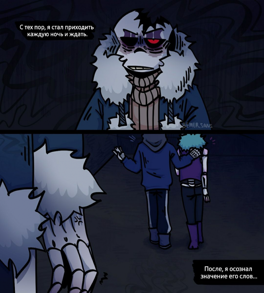Комикс HorrorLust UndertaleAU: выпуск №30