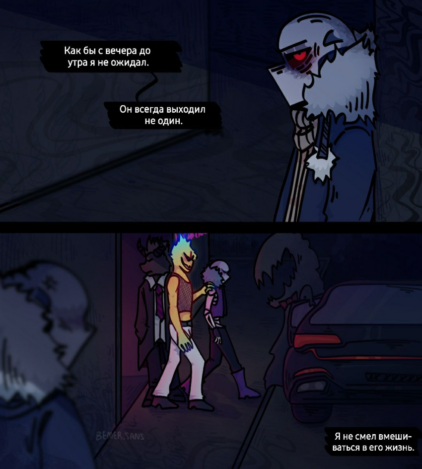 Комикс HorrorLust UndertaleAU: выпуск №31