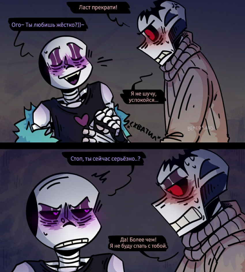 Комикс HorrorLust UndertaleAU: выпуск №44