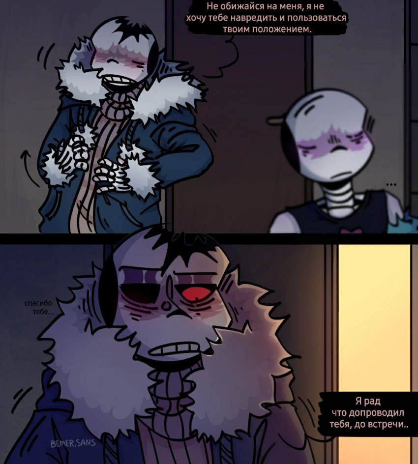 Комикс HorrorLust UndertaleAU: выпуск №46