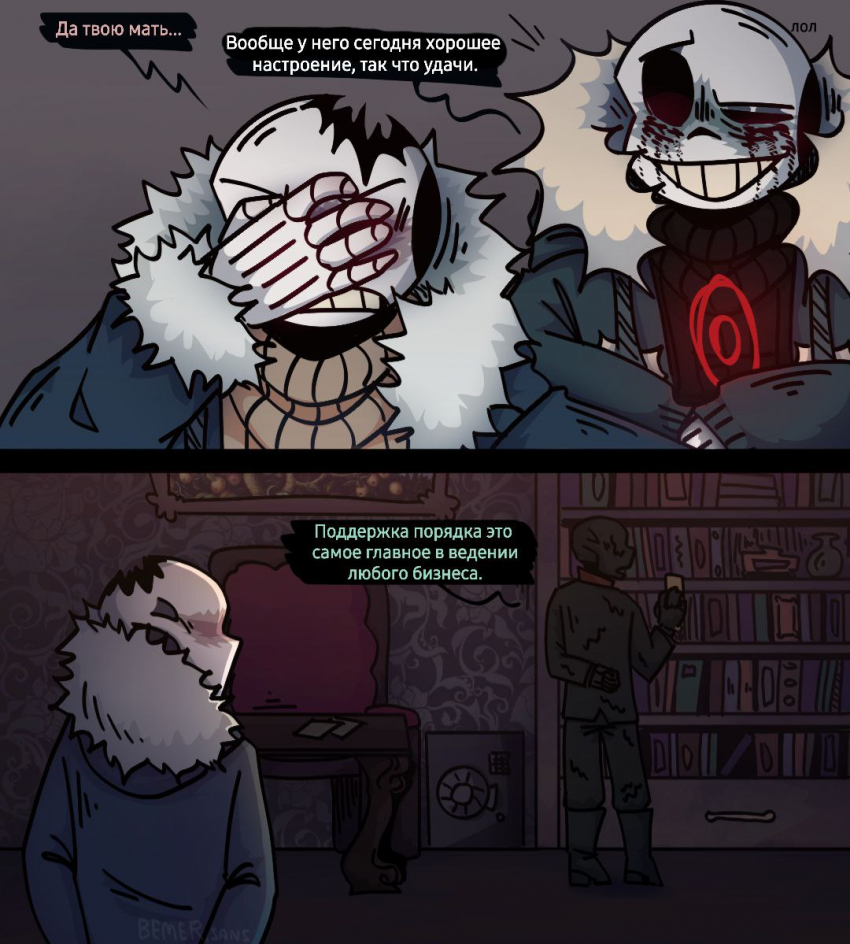 Комикс HorrorLust UndertaleAU: выпуск №49