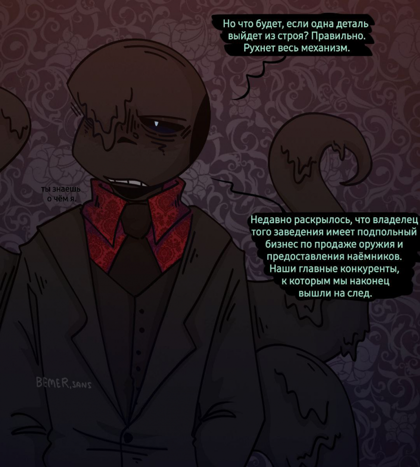 Комикс HorrorLust UndertaleAU: выпуск №51