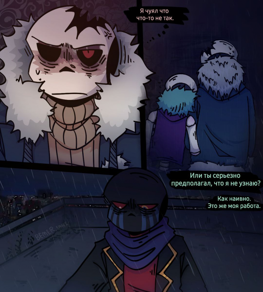 Комикс HorrorLust UndertaleAU: выпуск №53